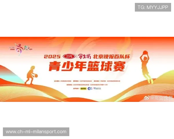 2025北京晚报百队杯青少年篮球赛圆满落幕 赛场见证未来篮球新星崛起 2025北京晚报百队杯青少年篮球赛圆满落幕 赛场见证未来篮球新星崛起