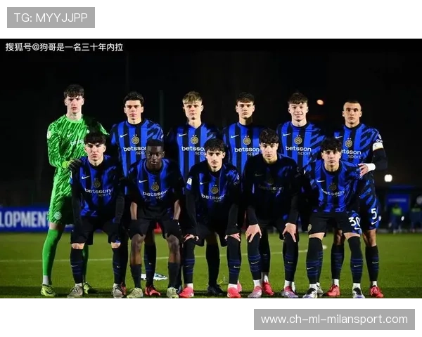 国米若重视青训梯队，未来人才储备更充足