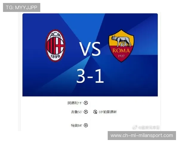 AC米兰弧顶直传频繁穿透防守